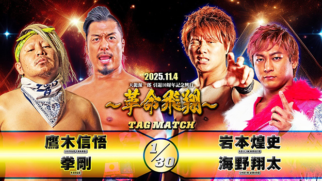 NJPW’s Shingo Takagi & Shota Umino Scheduled For Genichiro Tenryu’s Anniversary Event